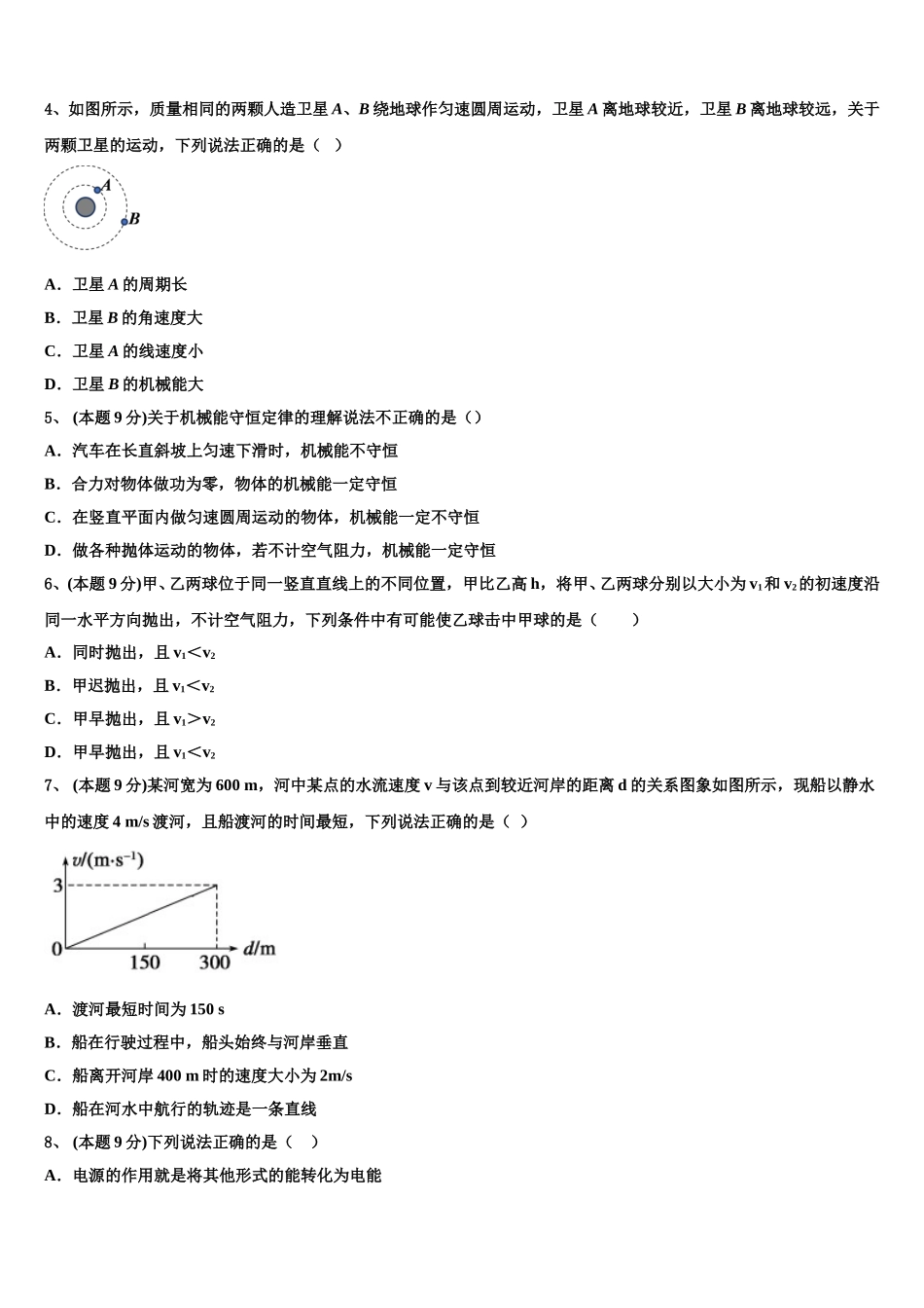 江苏省泰兴市西城中学2025年高一物理第二学期期末调研模拟试题含解析_第2页