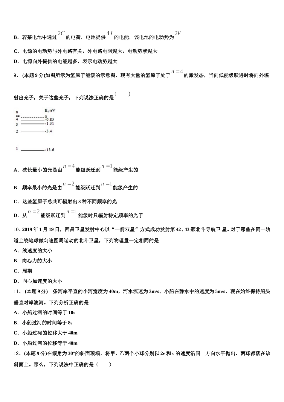 江苏省泰兴市西城中学2025年高一物理第二学期期末调研模拟试题含解析_第3页