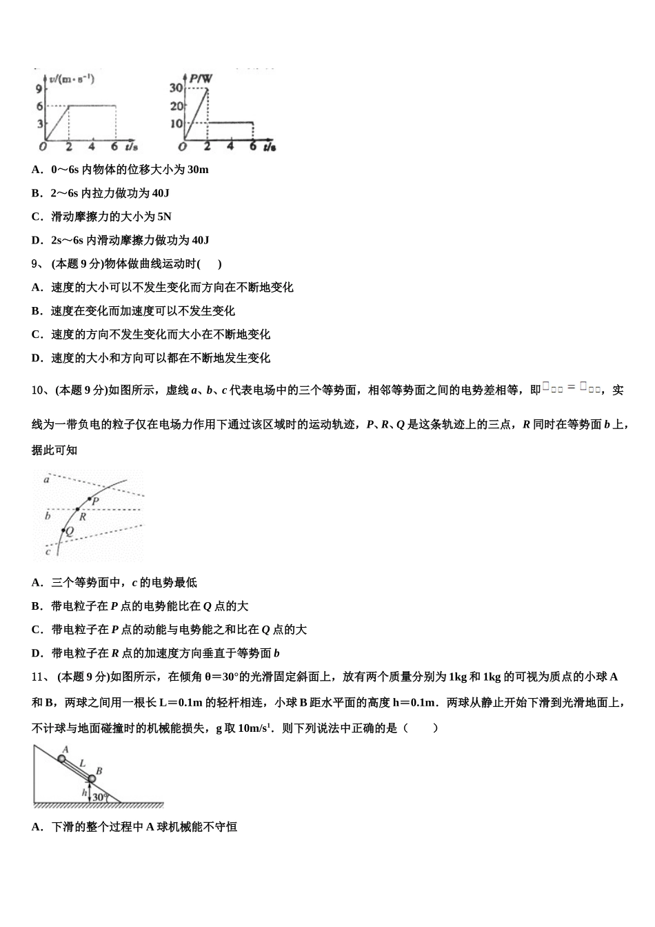 江苏省栟茶高级中学2024-2025学年物理高一第二学期期末学业质量监测模拟试题含解析_第3页