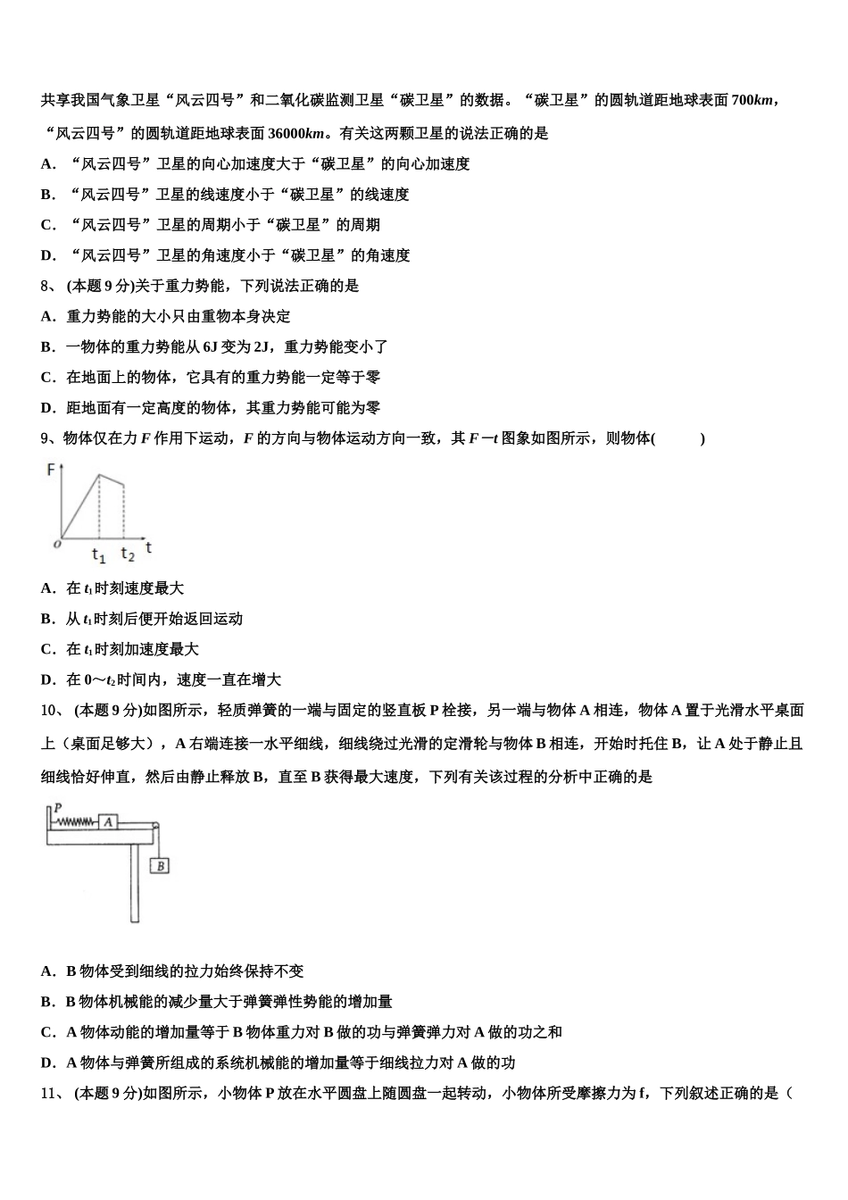 2024-2025学年徐州市重点中学高一物理第二学期期末学业质量监测模拟试题含解析_第3页