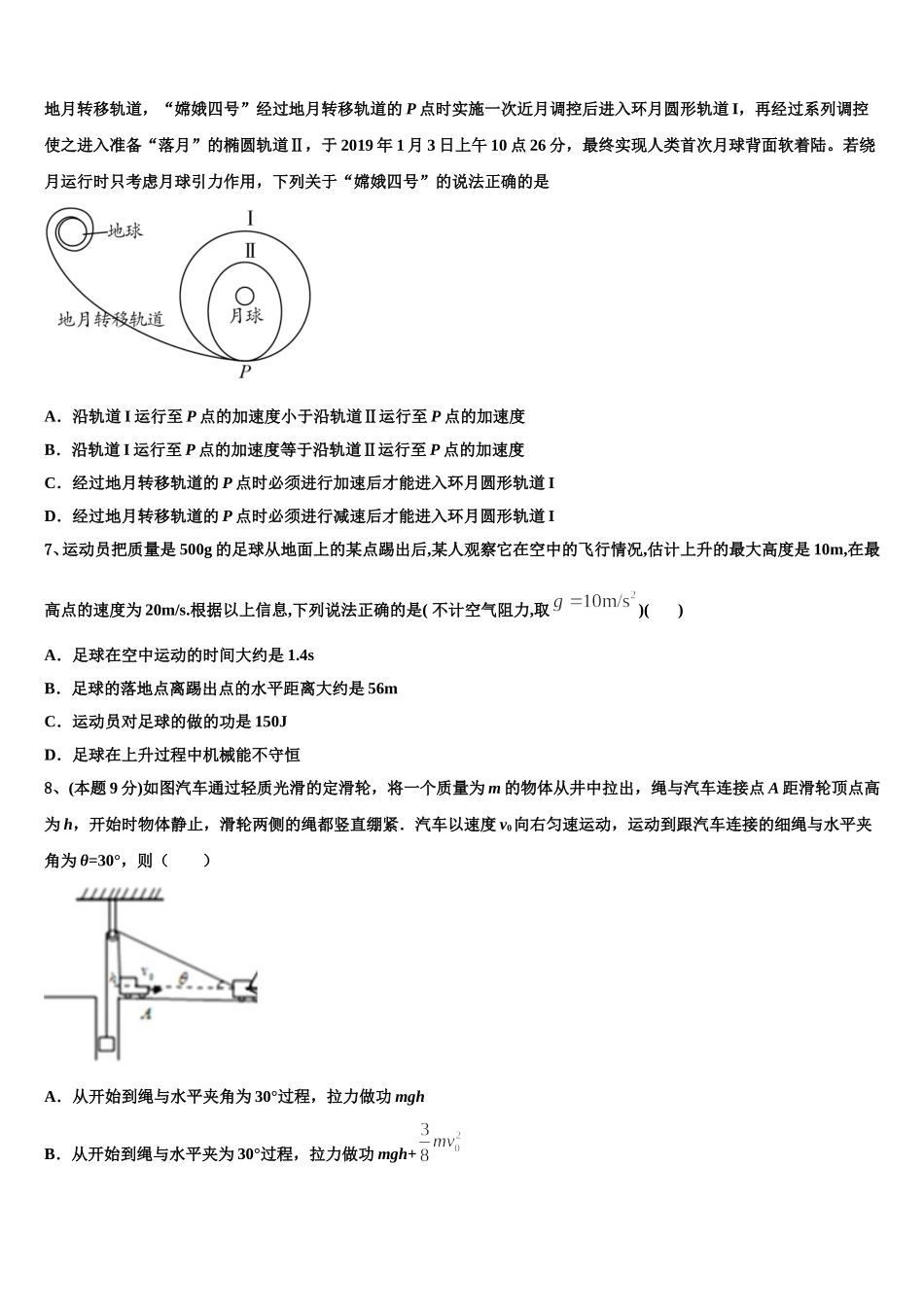 2025年江苏省苏州大学附属中学物理高一下期末经典试题含解析_第3页