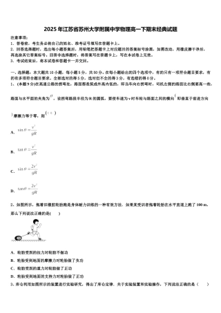 2025年江苏省苏州大学附属中学物理高一下期末经典试题含解析