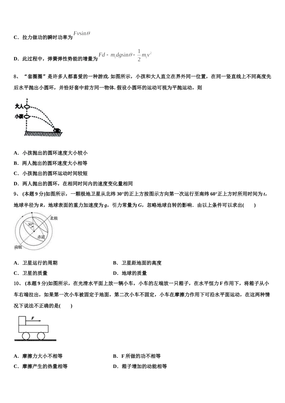 2024-2025学年江苏省徐州市睢宁县第一中学物理高一下期末教学质量检测模拟试题含解析_第3页