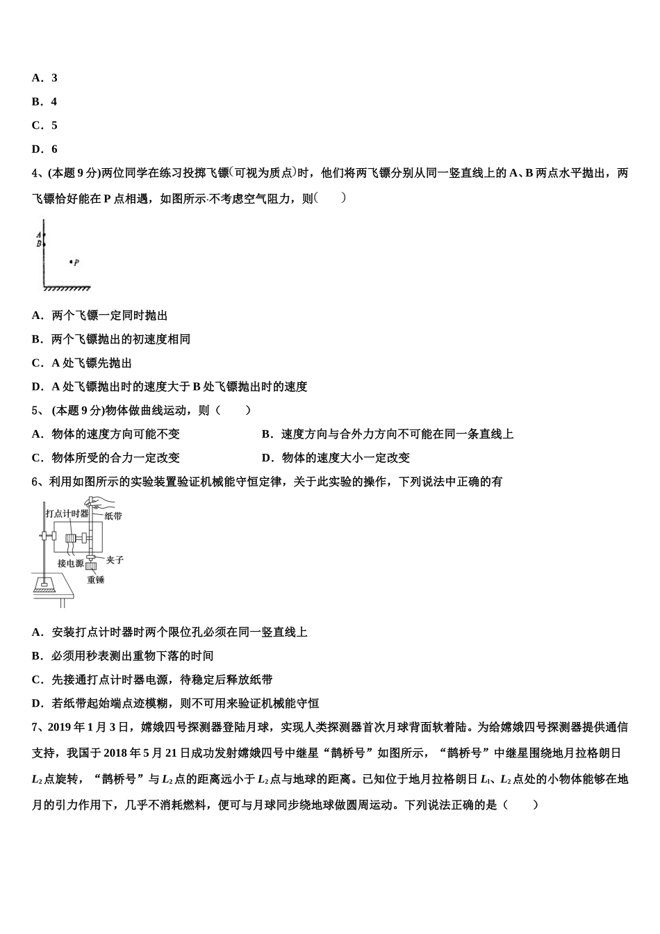 泰州市重点中学2025年物理高一第二学期期末质量跟踪监视试题含解析_第2页