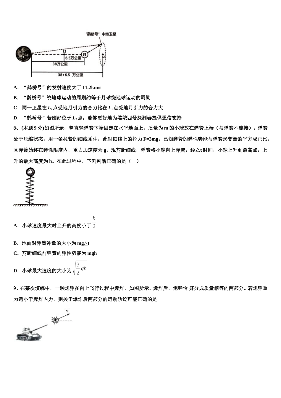 泰州市重点中学2025年物理高一第二学期期末质量跟踪监视试题含解析_第3页
