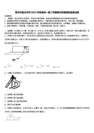 泰州市重点中学2025年物理高一第二学期期末质量跟踪监视试题含解析