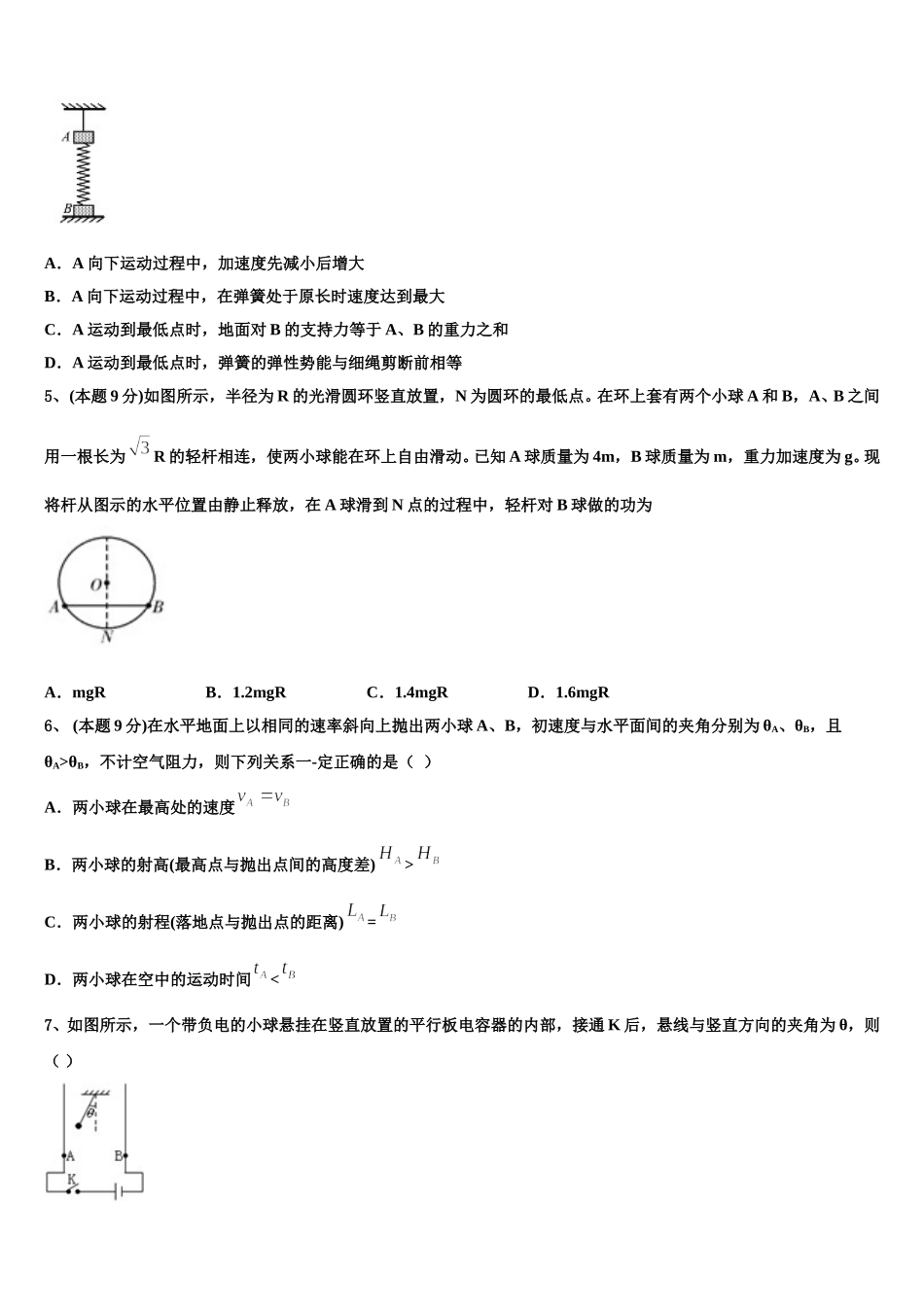 2024-2025学年江苏省南通市海安县南莫中学物理高一第二学期期末考试试题含解析_第2页