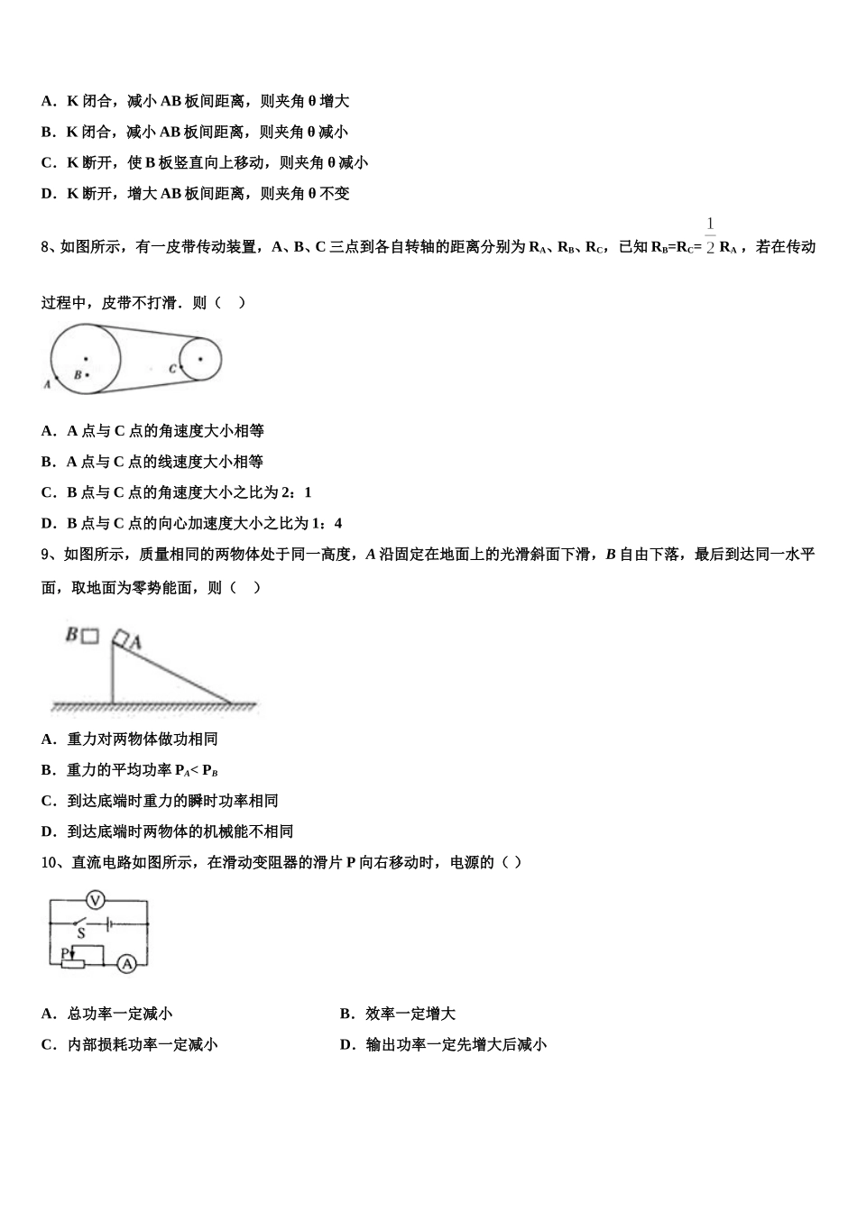 2024-2025学年江苏省南通市海安县南莫中学物理高一第二学期期末考试试题含解析_第3页