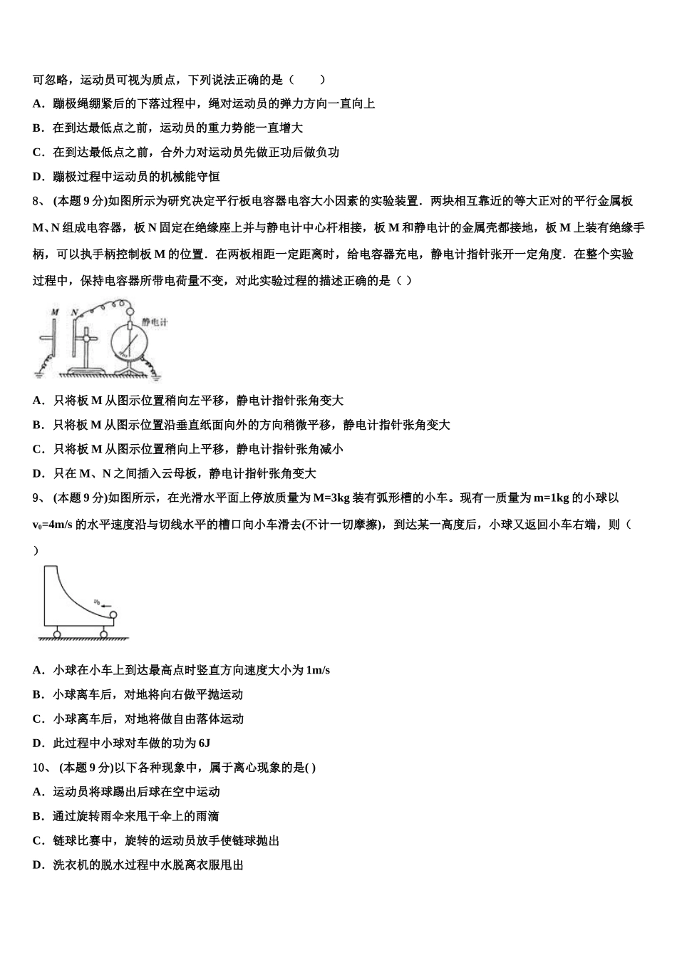 江苏省连云港市灌云县2024-2025学年高一下物理期末监测试题含解析_第2页