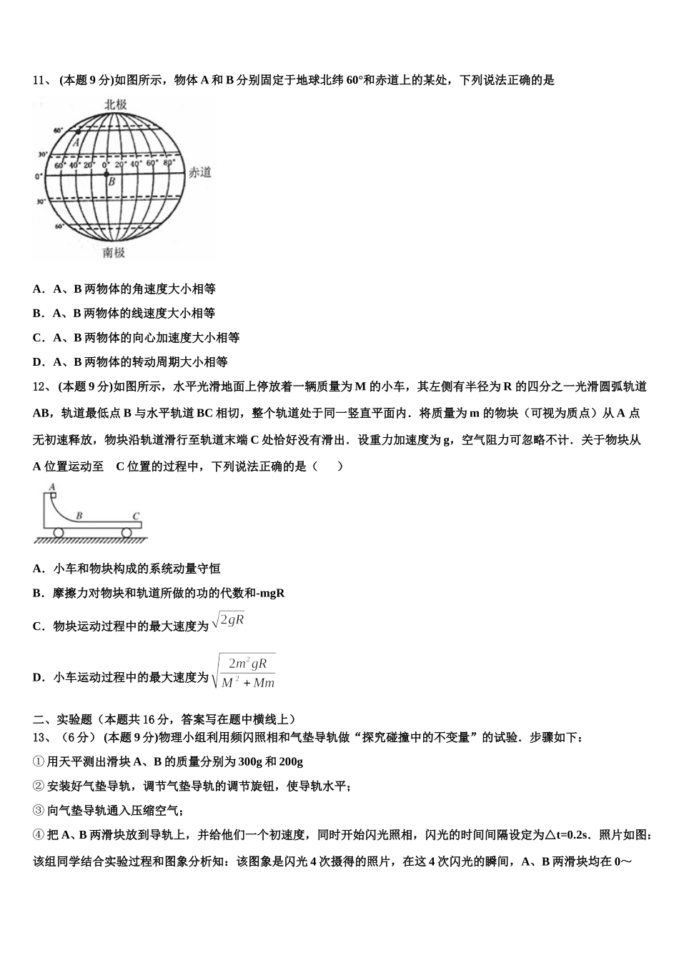 江苏省连云港市灌云县2024-2025学年高一下物理期末监测试题含解析_第3页
