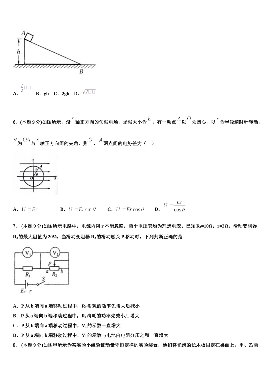 2025届江苏省宿迁市马陵中学物理高一下期末达标测试试题含解析_第2页