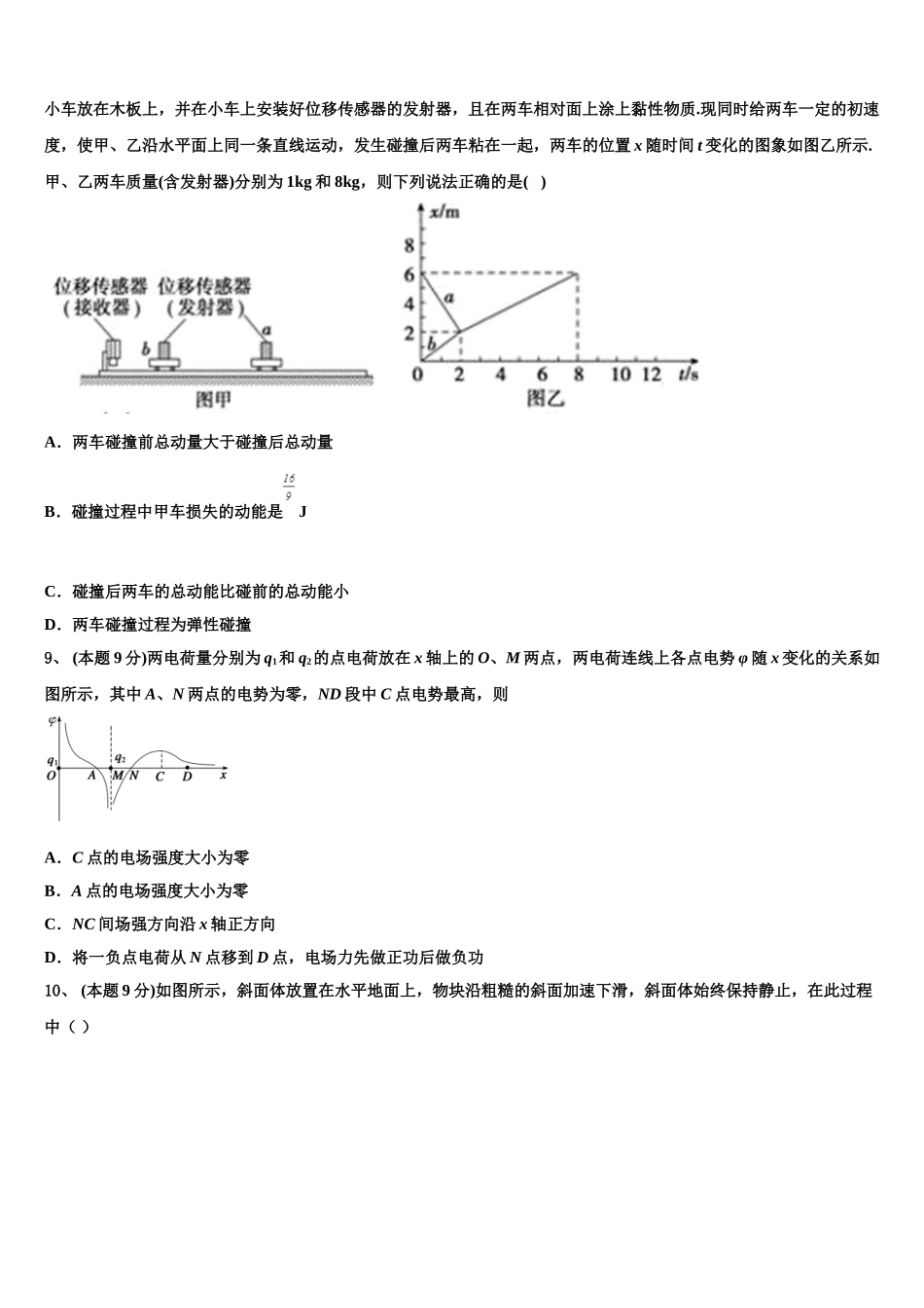 2025届江苏省宿迁市马陵中学物理高一下期末达标测试试题含解析_第3页