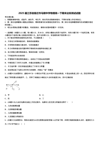 2025届江苏省宿迁市马陵中学物理高一下期末达标测试试题含解析
