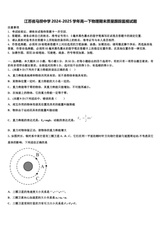 江苏省马坝中学2024-2025学年高一下物理期末质量跟踪监视试题含解析