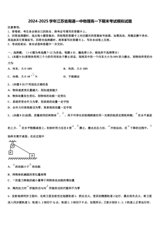 2024-2025学年江苏省南通一中物理高一下期末考试模拟试题含解析