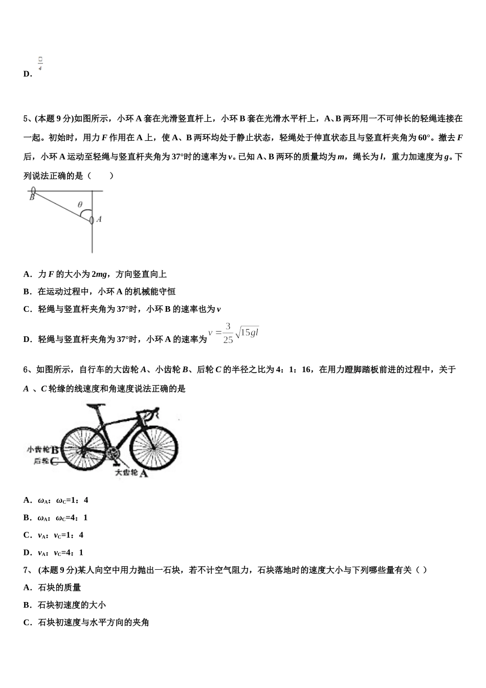 2025届江苏省连云港市锦屏高级中学物理高一第二学期期末统考试题含解析_第2页