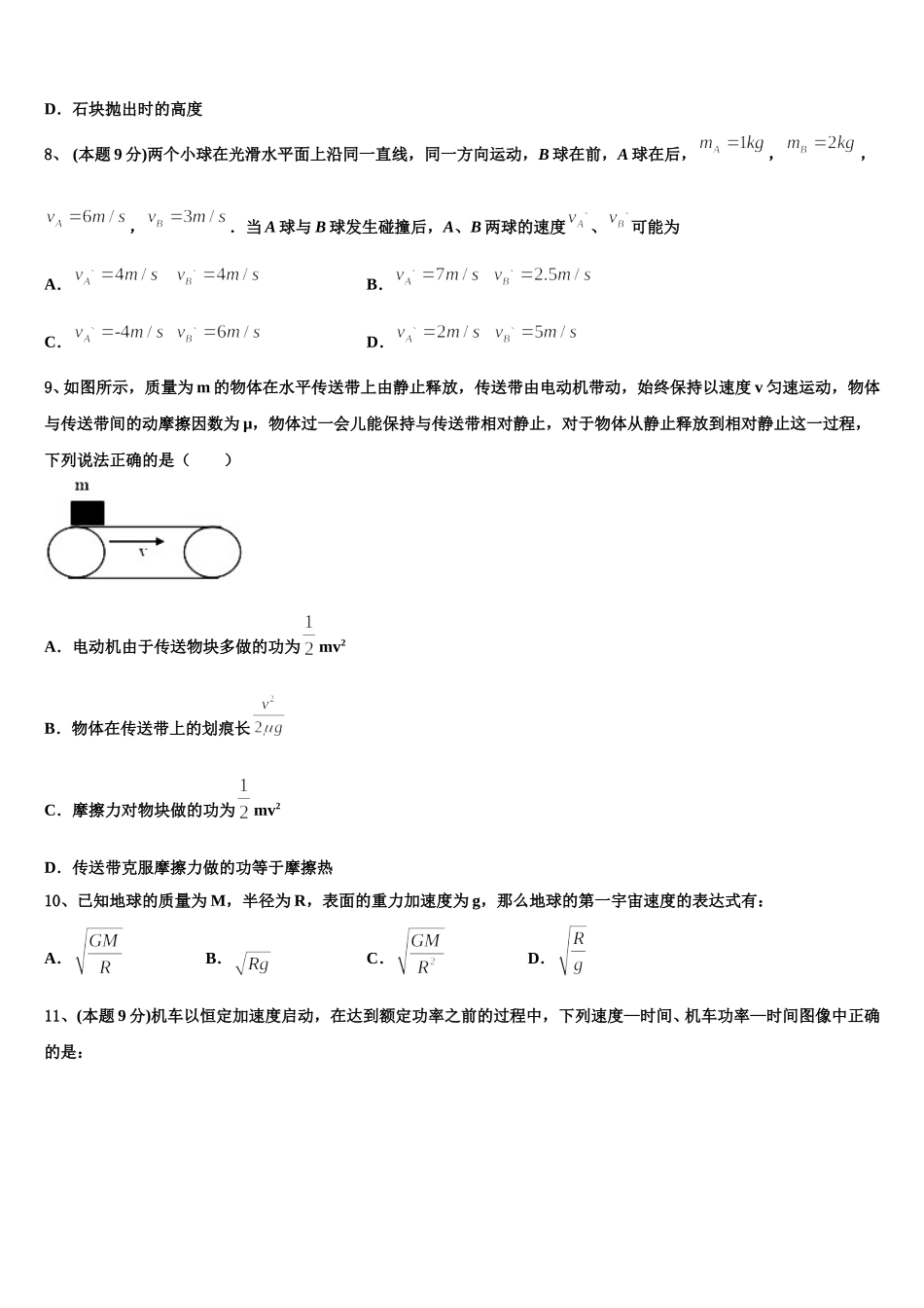2025届江苏省连云港市锦屏高级中学物理高一第二学期期末统考试题含解析_第3页