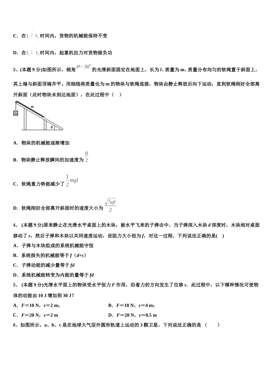 2024-2025学年江苏省无锡市江阴四校高一下物理期末考试模拟试题含解析_第2页