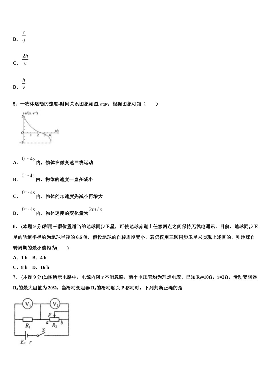 2025届江苏省南通市如东县马塘中学高一物理第二学期期末达标测试试题含解析_第2页