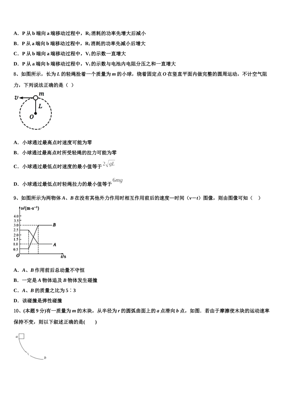2025届江苏省南通市如东县马塘中学高一物理第二学期期末达标测试试题含解析_第3页