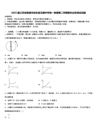 2025届江苏省南通市如东县马塘中学高一物理第二学期期末达标测试试题含解析