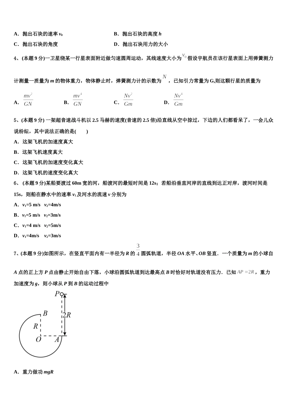 江苏省泰兴市实验初中2024-2025学年物理高一下期末教学质量检测试题含解析_第2页