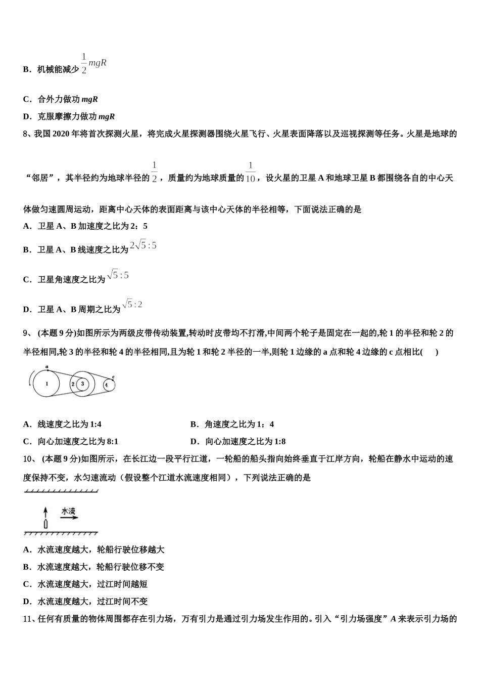 江苏省泰兴市实验初中2024-2025学年物理高一下期末教学质量检测试题含解析_第3页