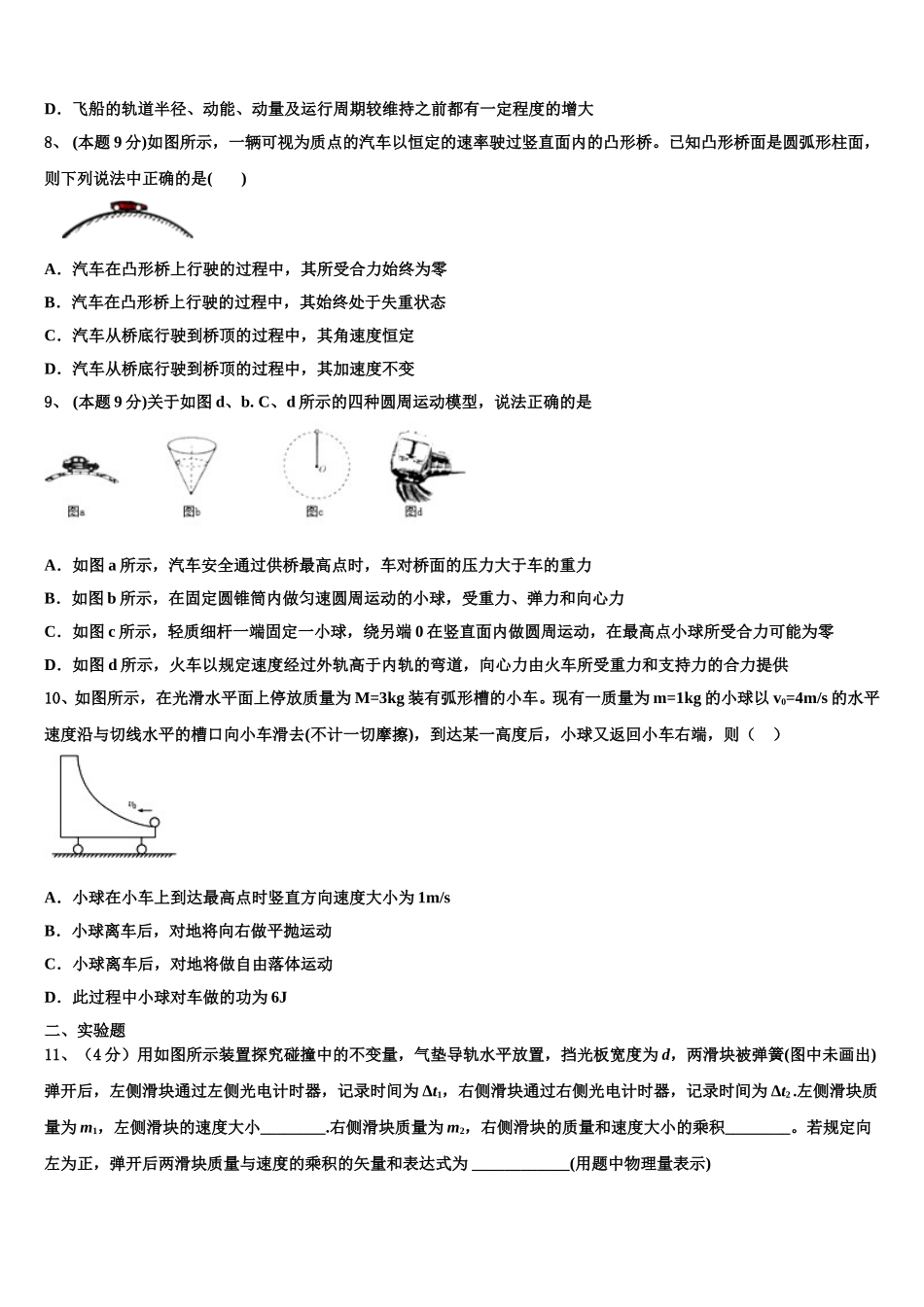 江苏省睢宁县高级中学2025届高一物理第二学期期末学业质量监测试题含解析_第3页