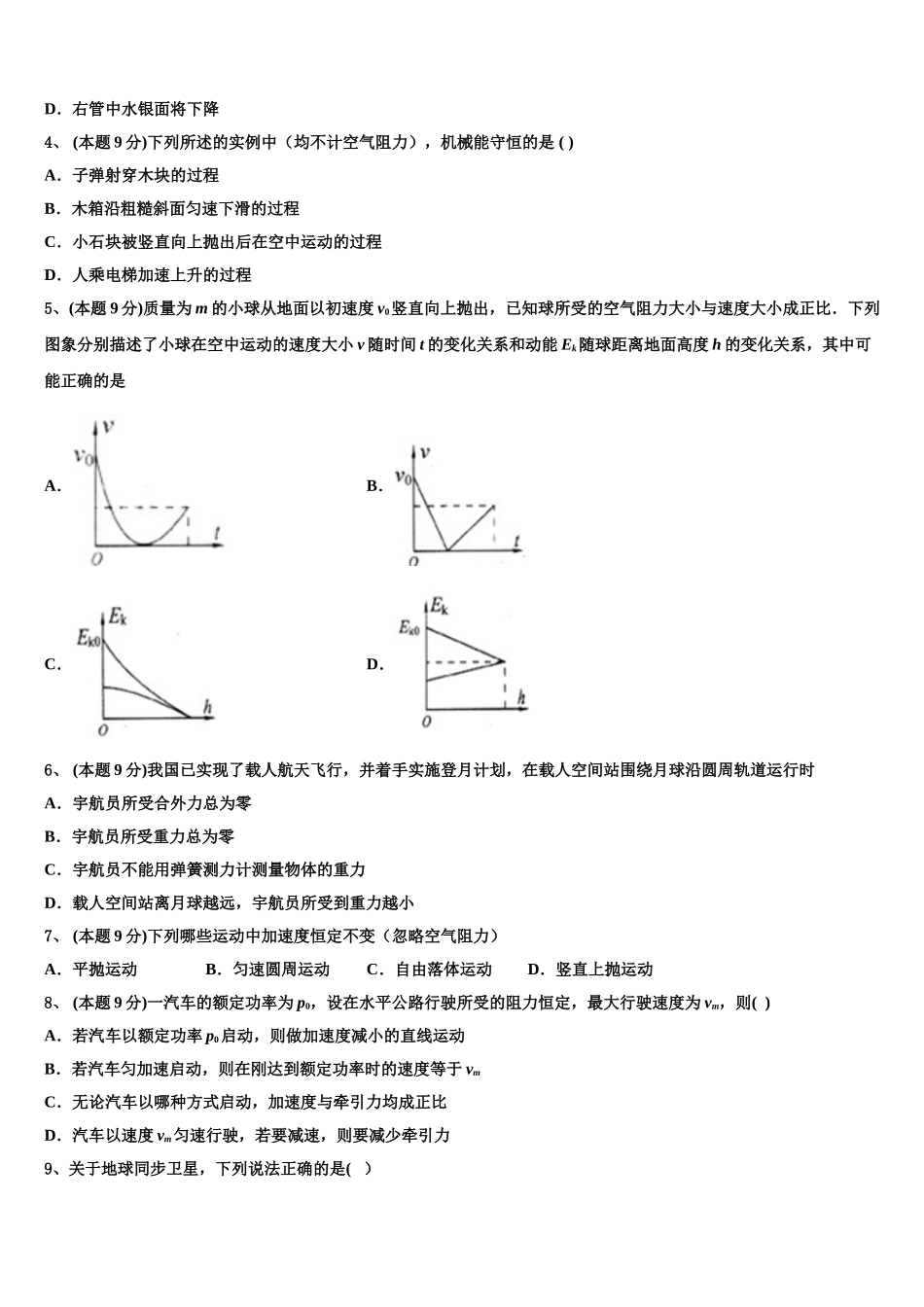 2024-2025学年江苏省扬州、泰州、淮安、南通、徐州、宿迁、连云港市物理高一下期末统考试题含解析_第2页
