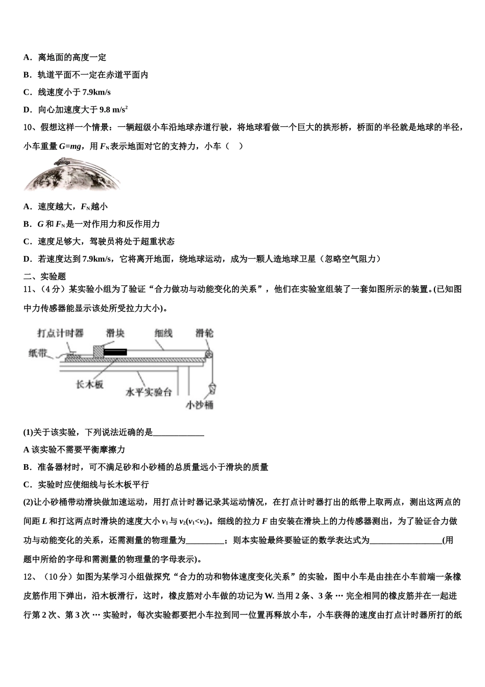 2024-2025学年江苏省扬州、泰州、淮安、南通、徐州、宿迁、连云港市物理高一下期末统考试题含解析_第3页