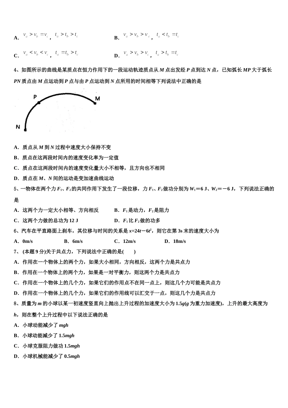 2024-2025学年江苏省张家港市外国语学校物理高一第二学期期末综合测试试题含解析_第2页