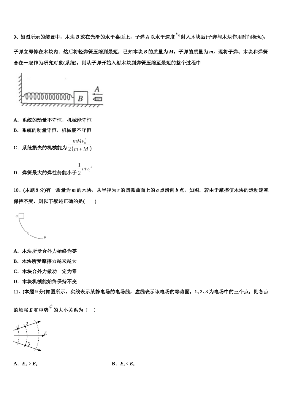 2024-2025学年江苏省张家港市外国语学校物理高一第二学期期末综合测试试题含解析_第3页