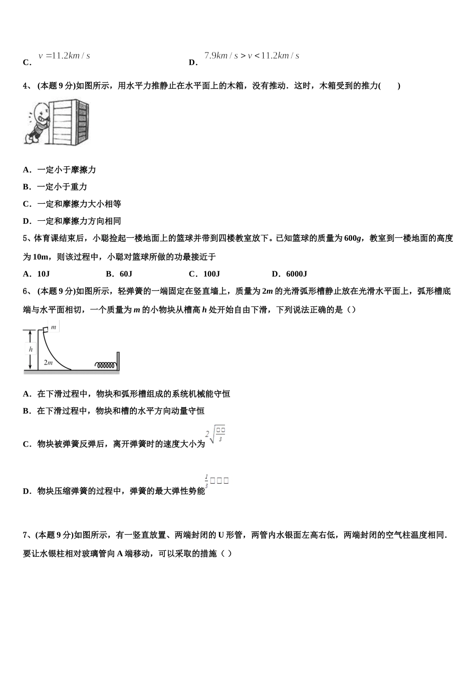 2025届江苏省苏州市高一下物理期末达标测试试题含解析_第2页