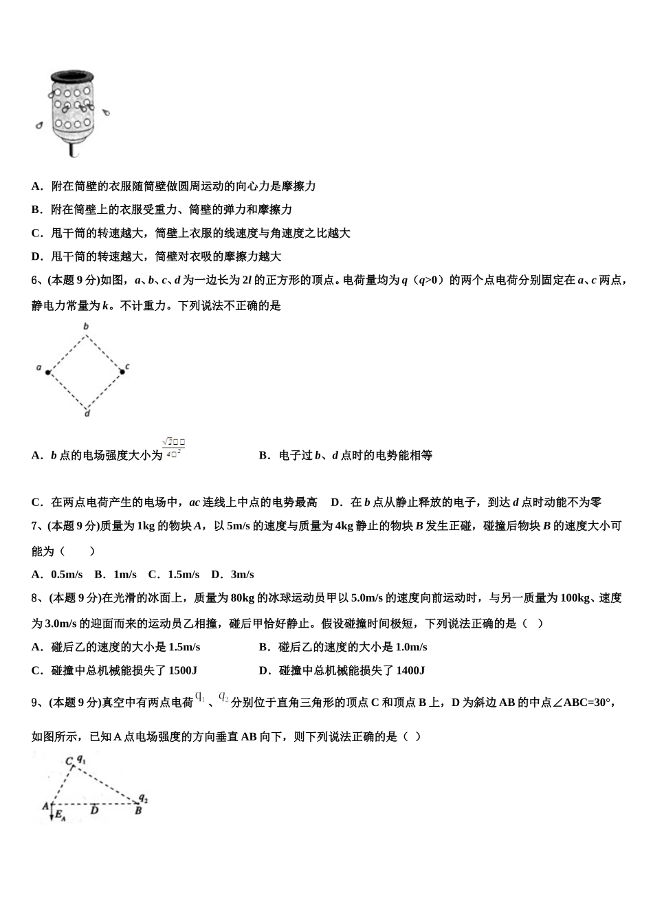 江苏省连云港市赣榆区海头高中2025年高一物理第二学期期末预测试题含解析_第2页