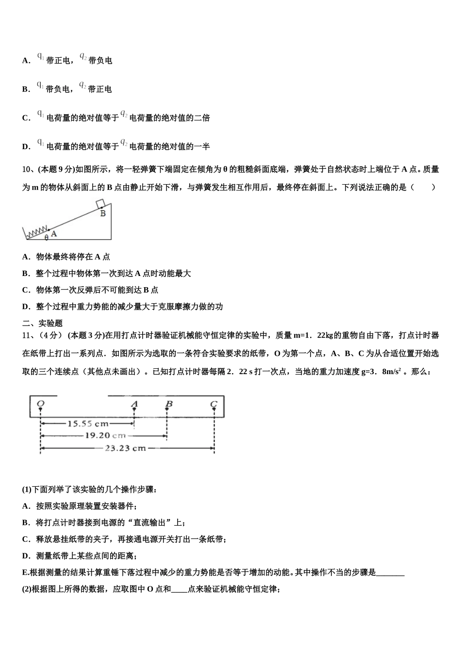 江苏省连云港市赣榆区海头高中2025年高一物理第二学期期末预测试题含解析_第3页