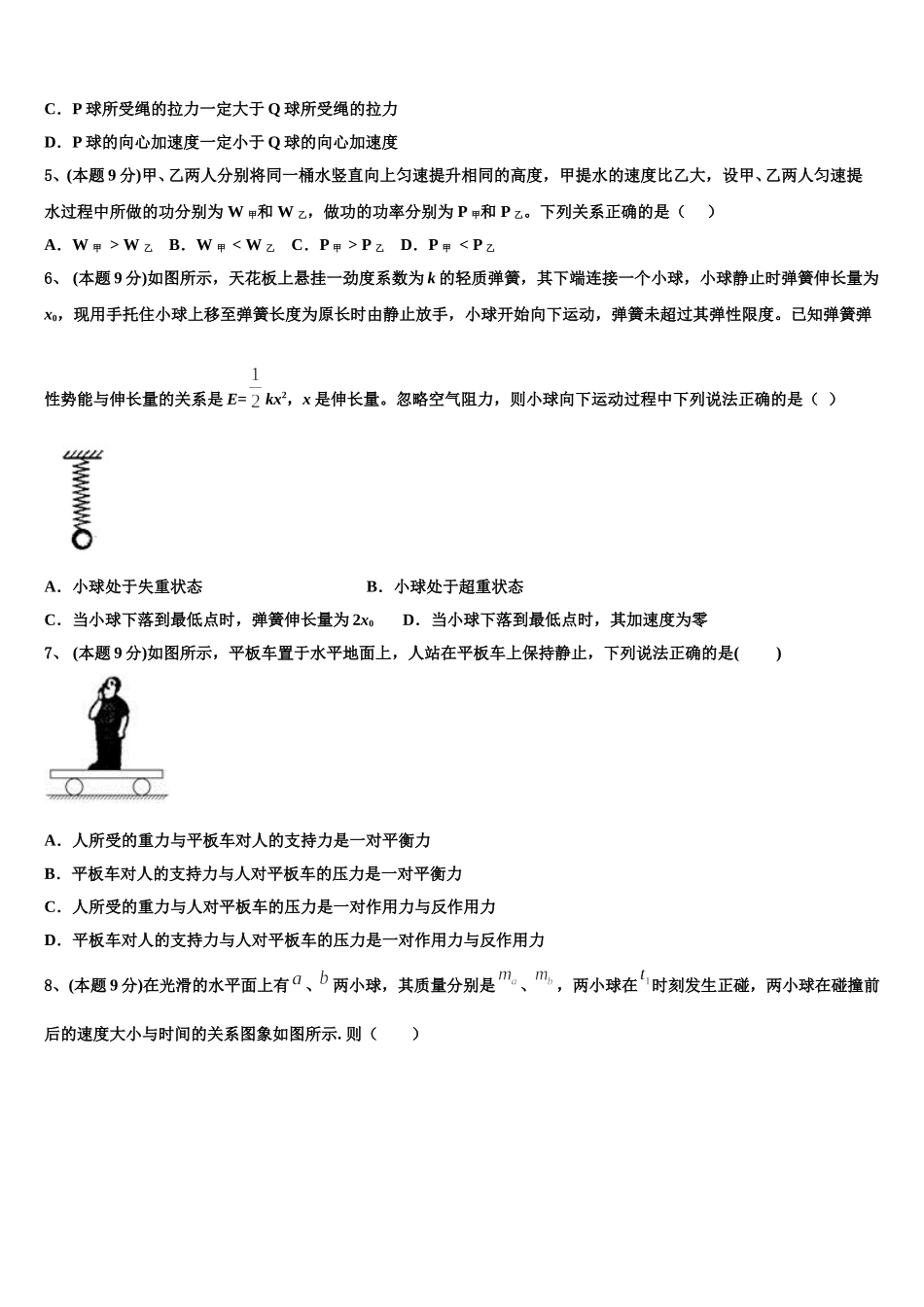 2024-2025学年江苏省淮安市盱眙县马坝高级中学物理高一下期末复习检测试题含解析_第2页