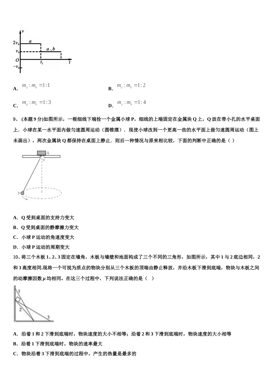 2024-2025学年江苏省淮安市盱眙县马坝高级中学物理高一下期末复习检测试题含解析_第3页