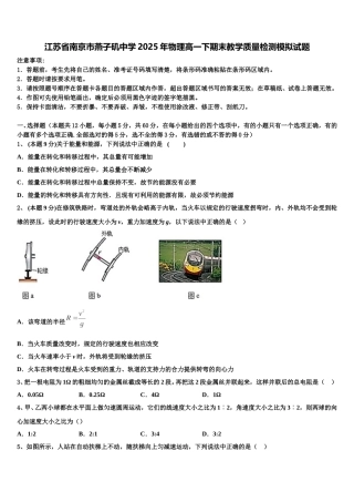 江苏省南京市燕子矶中学2025年物理高一下期末教学质量检测模拟试题含解析