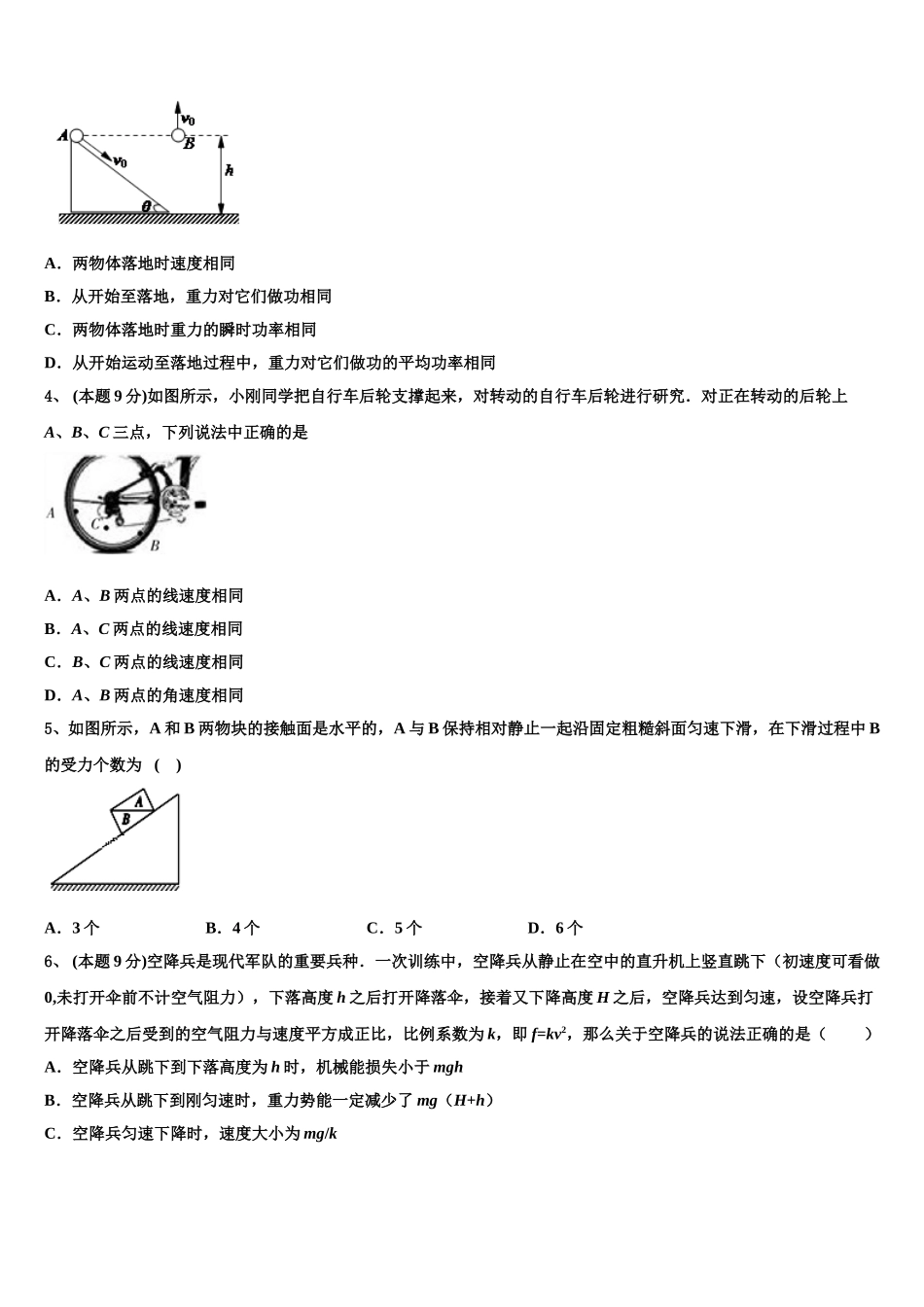 江苏省淮阴中学2025届高一下物理期末调研模拟试题含解析_第2页