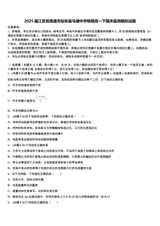 2025届江苏省南通市如东县马塘中学物理高一下期末监测模拟试题含解析