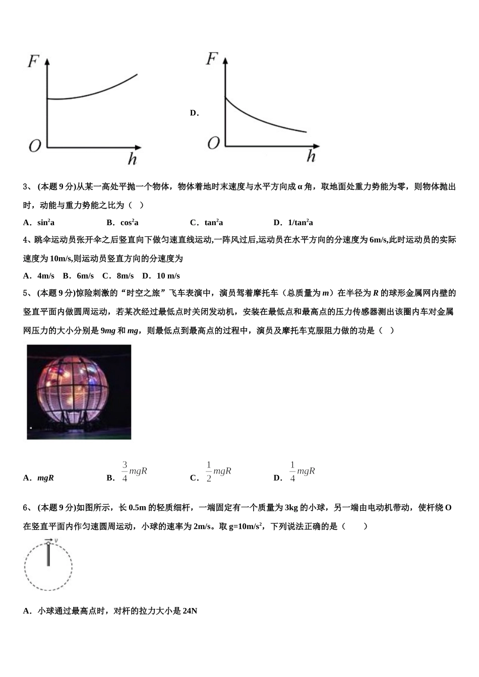江苏省扬州市新华中学2024-2025学年高一下物理期末检测试题含解析_第2页