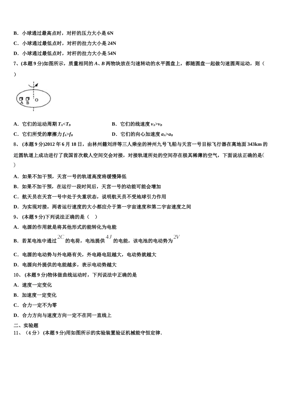 江苏省扬州市新华中学2024-2025学年高一下物理期末检测试题含解析_第3页