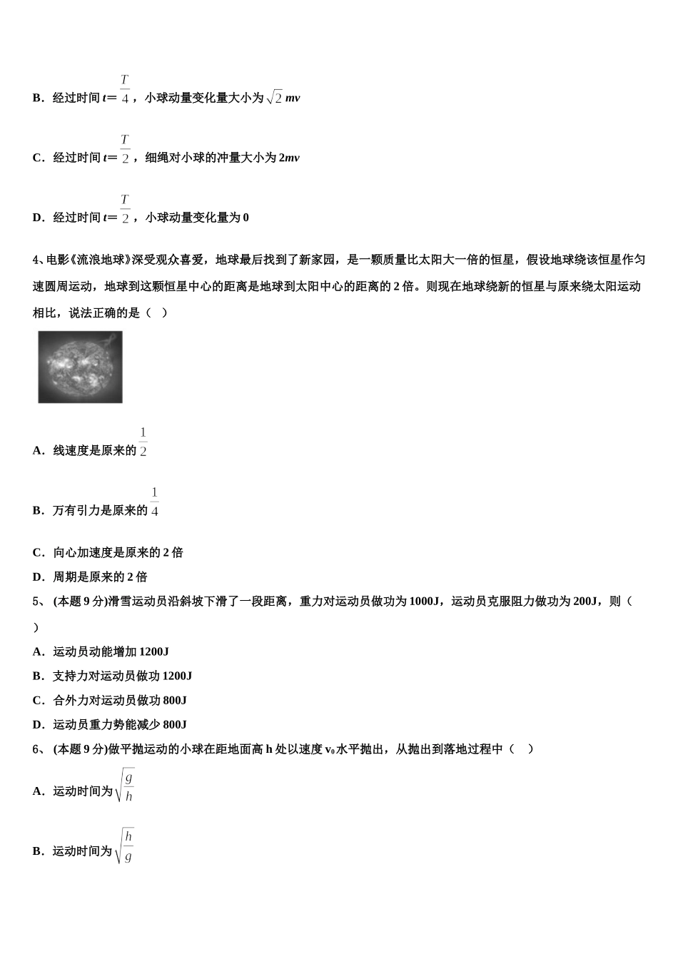 江苏省无锡市市北高级中学2025年物理高一第二学期期末质量检测模拟试题含解析_第2页