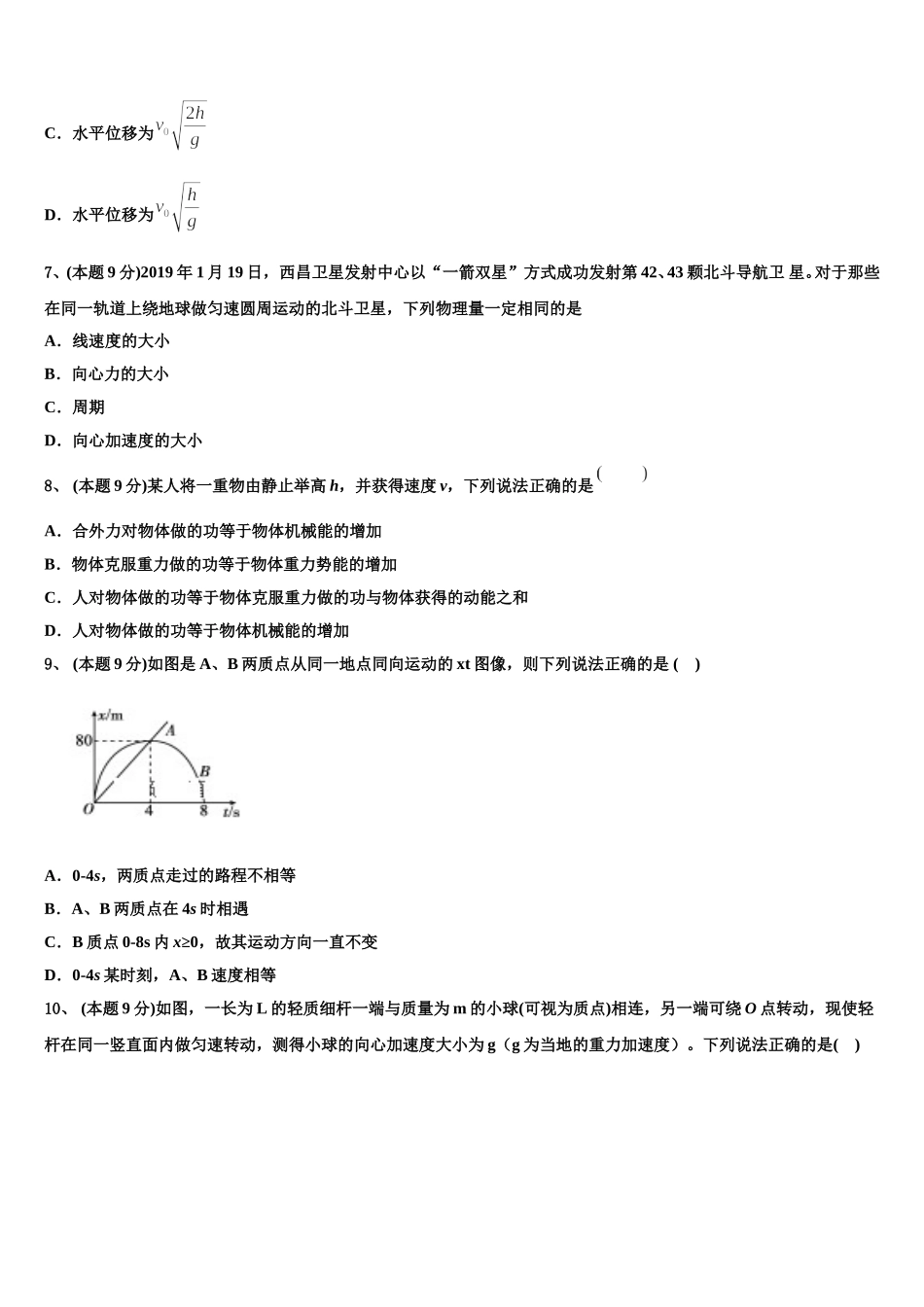江苏省无锡市市北高级中学2025年物理高一第二学期期末质量检测模拟试题含解析_第3页