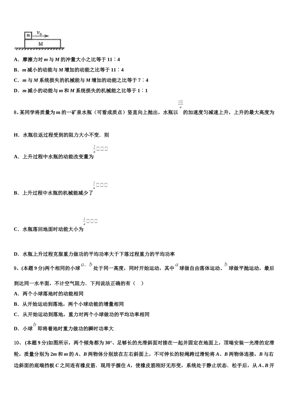2024-2025学年江苏省灌云县四队中学高一下物理期末监测试题含解析_第3页
