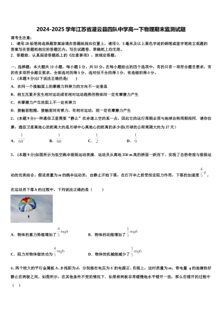 2024-2025学年江苏省灌云县四队中学高一下物理期末监测试题含解析