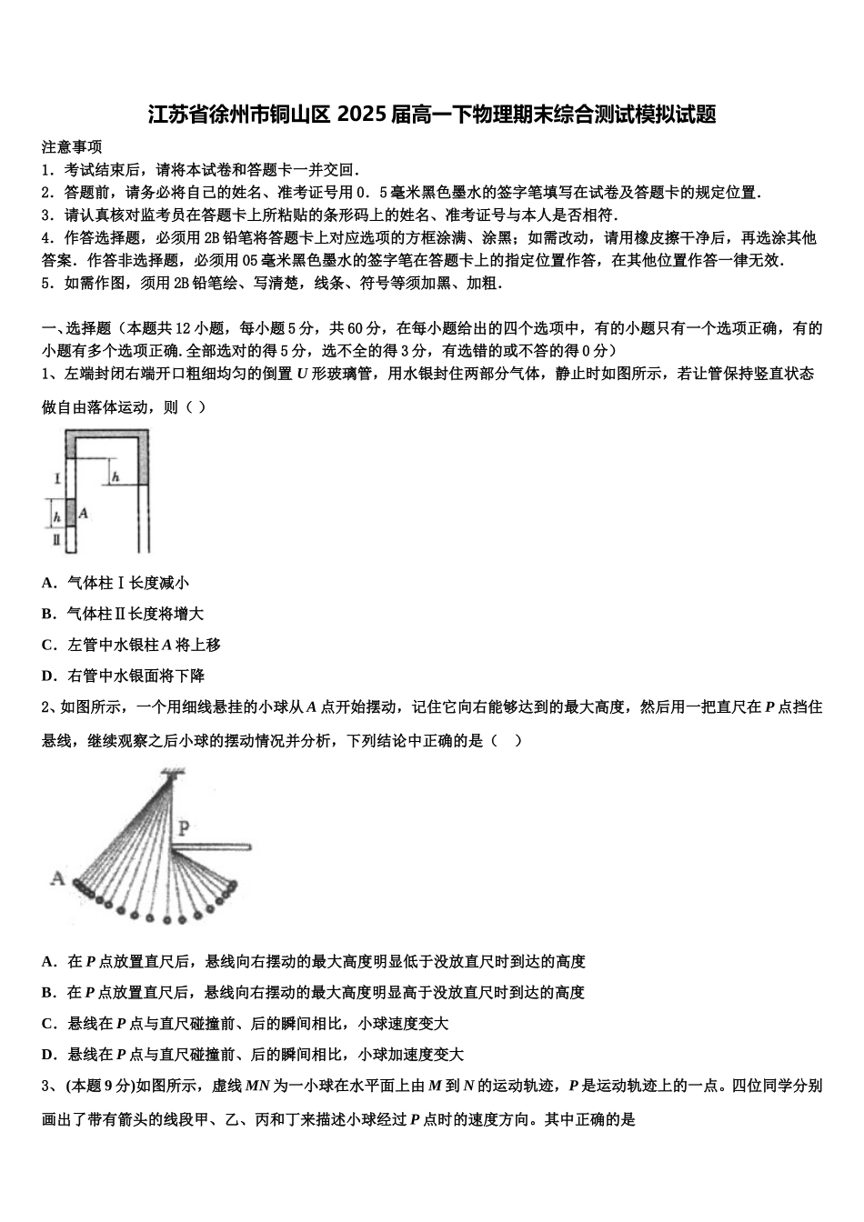 江苏省徐州市铜山区 2025届高一下物理期末综合测试模拟试题含解析_第1页