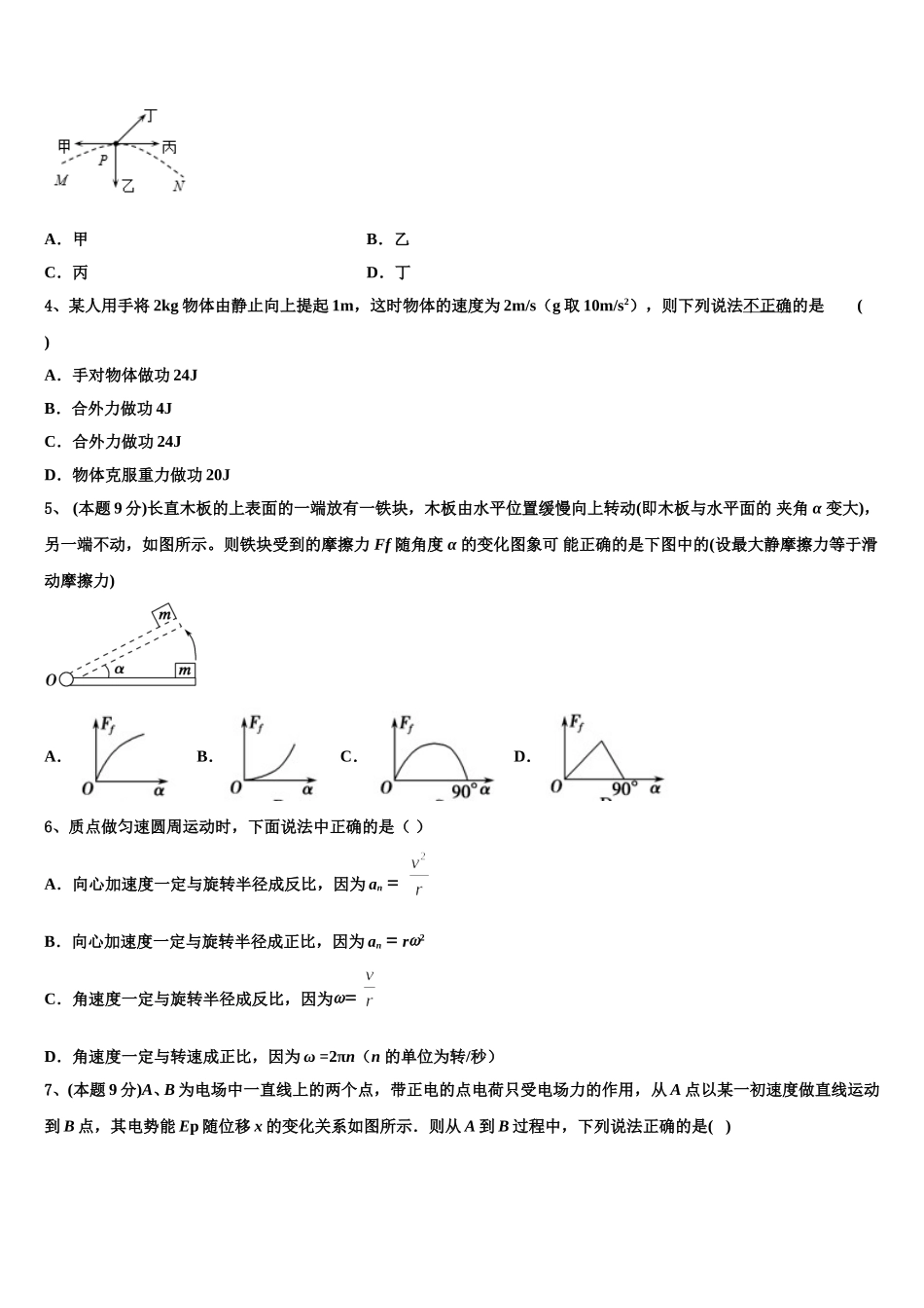 江苏省徐州市铜山区 2025届高一下物理期末综合测试模拟试题含解析_第2页