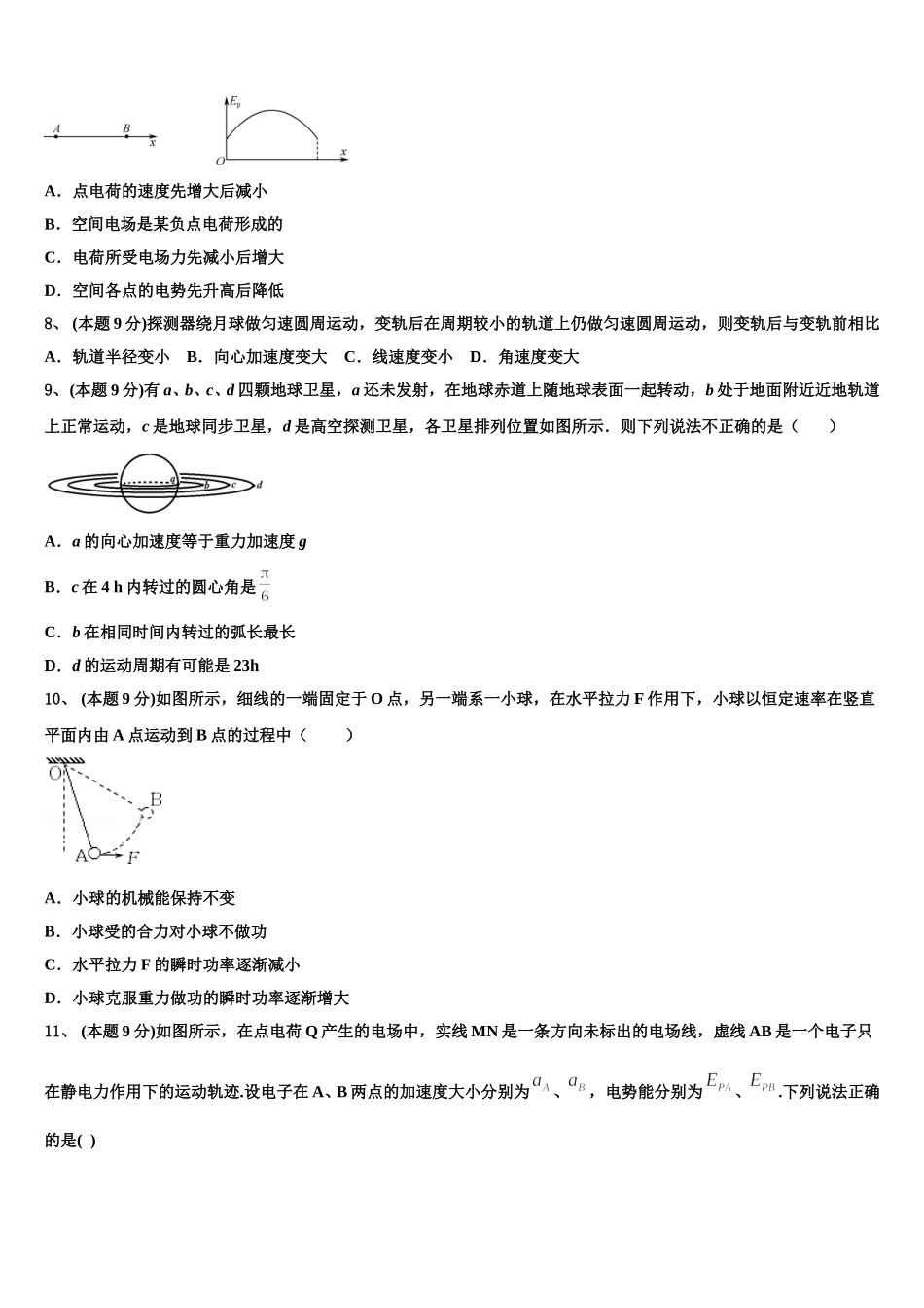 江苏省徐州市铜山区 2025届高一下物理期末综合测试模拟试题含解析_第3页