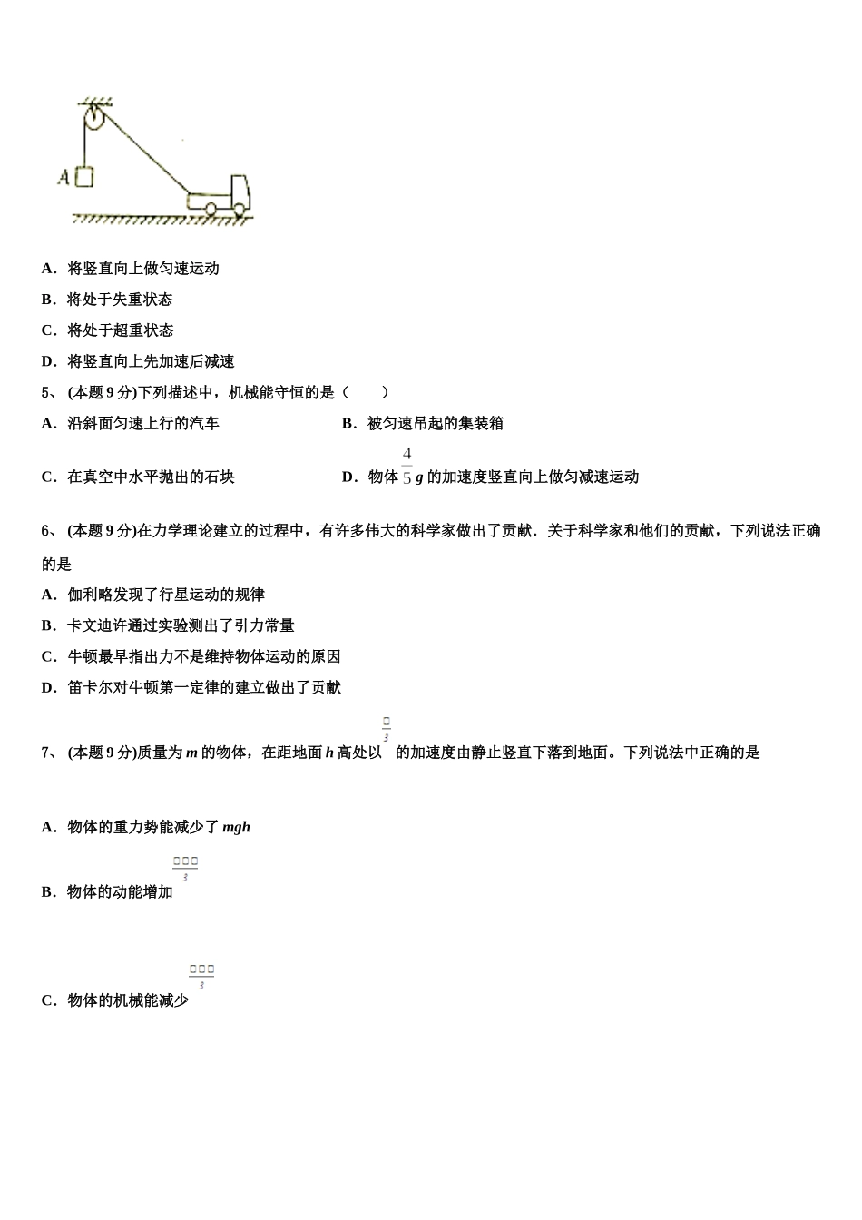2025年江苏省南京市南京一中高一下物理期末监测试题含解析_第2页